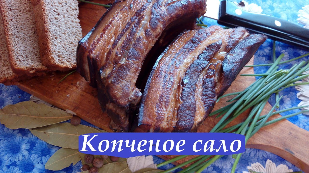 Как правильно сделать сало для копчения Как правильно сделать сало для копчения