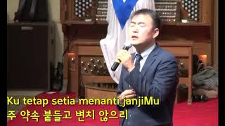 Ku Tetap Setia 주 발 앞에 엎드린 Lagu Rohani Indonesia dalam bahasa Korea 인도네시아 찬양