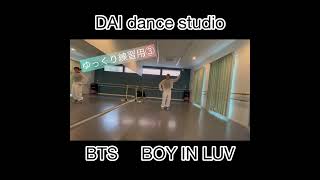 BTS  BOY IN LUV コピーダンス　スローで練習用　DAIdance studio