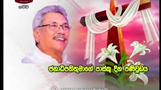 2020-04-12 | Rupavahini Sinhala News 12.30 pm