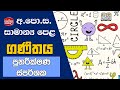Jathika Pasala - O/L - Mathematics 07-01-2021