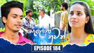 Salena Nuwan | Episode 184 | 31st August 2024 