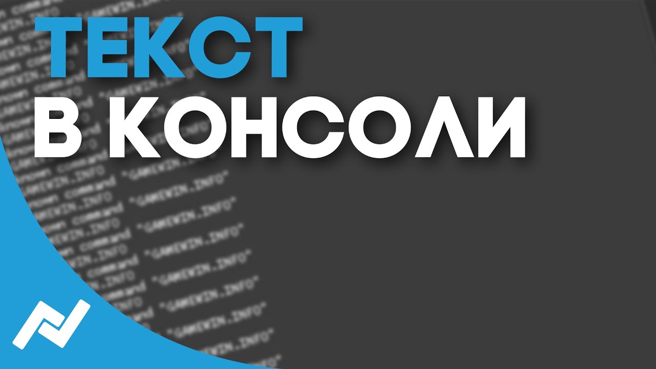 Маленький шрифт в консоли : Counter-Strike: Global Offensive 52 Маленький шрифт в консоли : Counter-Strike: Global Offensive 6