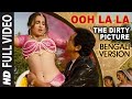 Ooh La La Full Video Bengali Version | The Dirty Picture | Vidya Balan,Naseeruddin Shah