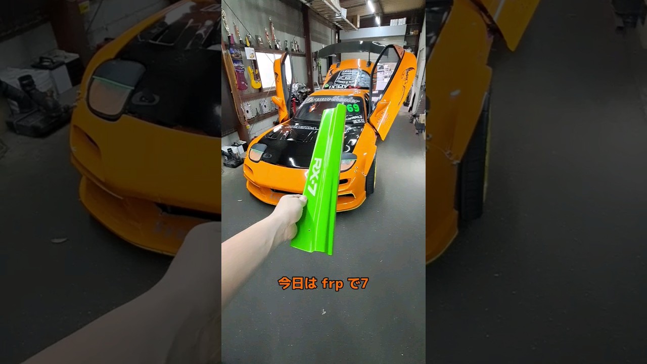 FRPでオリジナルスカッフプレートを取り付け! #fd3s #rx7 #ドリフト #drift FRPでオリジナルスカッフプレートを取り付け! #fd3s #rx7 #ドリフト #drift