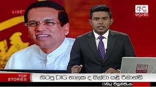 Ada Derana Late Night News Bulletin 10.00 pm - 2018.12.11