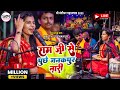 Maithali Thakur-राम जी से पूछे जनकपुर के नारी-Ram Ji Se Puche Janakpur ki Naari राम सीता विवाह गीत