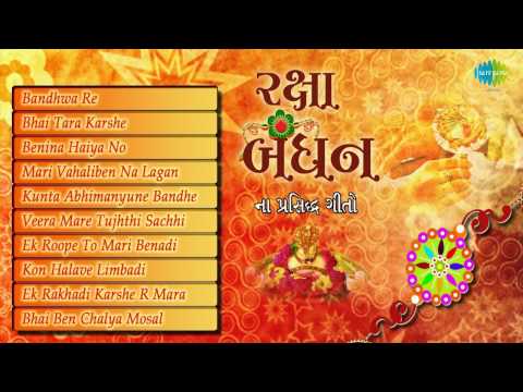 Raksha Bandhan Songs - Bhai Ben - Indian Festival - Gujarati...