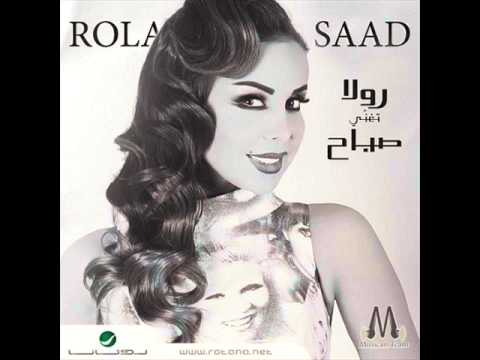 لما طريق العين - رولا سعد