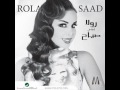 لما طريق العين - رولا سعد