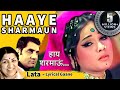 Lyrical Gaane | Haaye Sharmaun | Lata Mangeshkar | Anand Bakshi | Mera Gaon Mera Desh | Hits of 70s