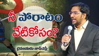 నీవు వేటికోసం పోరాడుచున్నావు? Man of God, John Wesly | Live