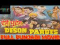 Deson Pardes ਦੇਸੋਂ ਪ੍ਰਦੇਸ 1996 Full Punjabi Movie | Joginder | Manjit Kumar |