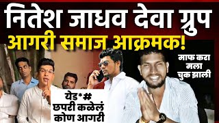 दव गरप नतश जधव,आगर समज आकरमक गटय भई परकरणत मटरDeva Group Nitesh Jadhav,Gotya Bhai