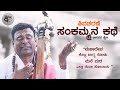 Shivasharane Shankammana Kathe | Malavalli MahadevaSwamy | Kannadi Creations | Arivu