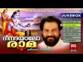ദീനദയാലോ രാമ.. | Hindu Devotional Songs Malayalam | Sree Rama Devotional Songs Jukebox