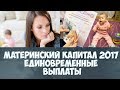 Материнский сколько можно снять в 2018 Материнский сколько можно снять в 2018