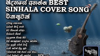 Best sinhala cover songs collections /Hadawathe Ridmaya