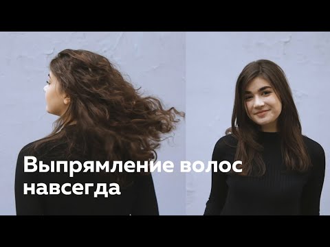 Идеально прямые волосы навсегда (выпрямление и кератиновое разглаживание волос Goldwell) Идеально прямые волосы навсегда (выпрямление и кератиновое разглаживание волос Goldwell)