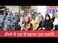 Anglo Urdu Highschool Junior College student beautiful speeches on occasion of Teachers Day,India365