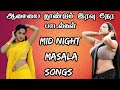 ஆசையை தூண்டும் இரவு நேர பாடல்கள் 80'S & 90'S MID NIGHT MASALA SONGS Mid Night Songs Tamil MMK AUDIOS