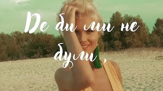 Zeleno - Не Відпускай [Lyric Video]