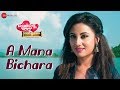 A Mana Bichara | Premare Rakhichi 100 Ru 100 | Jyoti & Riya | Swayam & Madhulata Aka Ira Mohanty