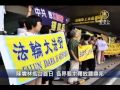 【中国热点真相最新新闻_钟鼎邦】陈云林抵台首日各界要求释放钟鼎邦