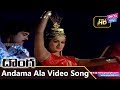 Andama Ala Telugu Video Song | Donga Movie | Chiranjeevi,Radha,Kodandarami Reddy | YOYO Cine Talkies