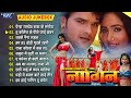 Nagin Movie All Song Jukebox | Khesari Lal Yadav Superhit Bhojpuri Movie Songs | Bhojpuri Filmy Gana