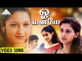ஓ மனமே Video Song | Ullam Ketkumae Movie Songs | Shaam | Arya | Laila | Asin | Harris Jayaraj