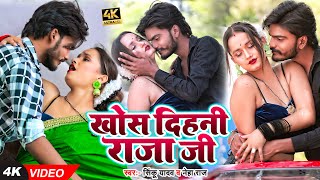 Khos Dihani Raja Ji Yadav, Pandey Bhojpuri Hit Song 2022