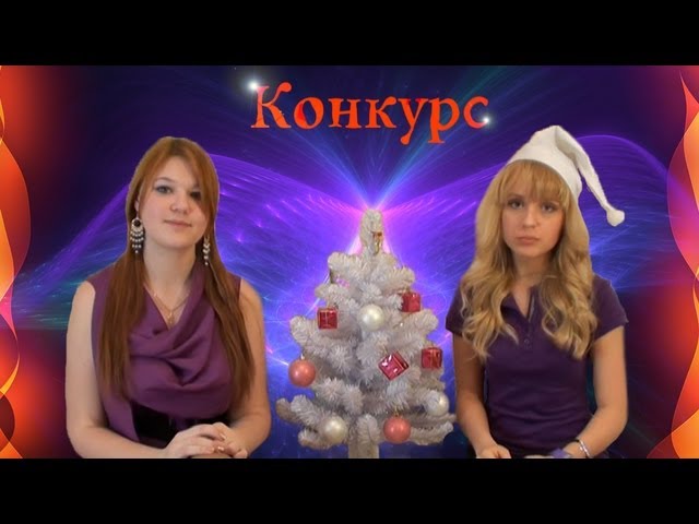 Посмотреть конкурс на ютубе Посмотреть конкурс на ютубе