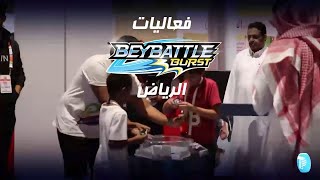 BeyBattle Burst - Saudi Arabia Championship 2019