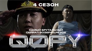 Копы 4 Сезон 🔥🔥🔥 / Трейлер 😎😎😎