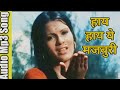 Haaye Haaye Yeh Majboori Yeh Mausam Aur Ye Duri| Lata Mangeshkar | Audio Mp3 Song |Verma Malik  1974