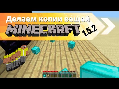 Майнкрафт как сделать баг