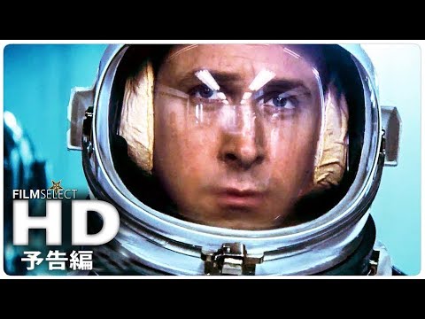 ワルツな映画たち.強烈な意思が壮大なロマンを実現させた「ファースト・マン」