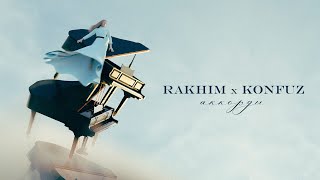 Rakhim X Konfuz - Аккорды (Official Audio)