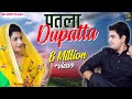 New Haryanvi Song 2017 || पतला दुपट्टा || Patla Dupatta || Sonika Singh & Sunny Lohchab Mp3