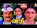 Vidhi விதி Tamil Full Movie    | Vidhi | Sujatha | Mohan | Ayngaran