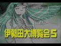 【2010-12-11】 伊勢田大博覧会5 新宿ロフトプラスワンで開催!