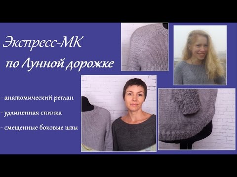 Вязание анатомического реглана Вязание анатомического реглана
