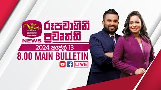 2024-04-13 | Rupavahini Sinhala News 8.00 pm