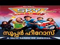 തികച്ചും സാങ്കല്പികം 😜 Sky High 2005 Movie Explained In Malayalam 🤗 | മലയാളത്തിൽ