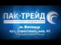 ПАК-ТРЕЙД - СПЕЦТЕХНІКА