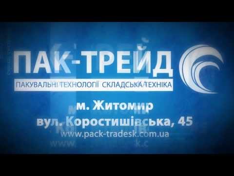 ПАК-ТРЕЙД - СПЕЦТЕХНІКА