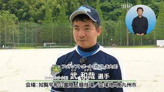 【Road to 2023 -Kagoshima Athletes’Voices-】武和哉選手編（かごしま 大会・フットソフトボール）・手話バージョン