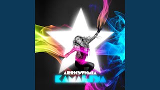 Kamaliya - Arrhythmia Wideboys Remix Radio Edit
