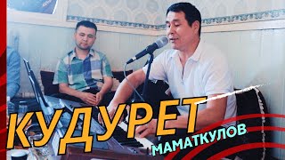 Тойдо Кудурет Маматкулов 2023  Жардыго